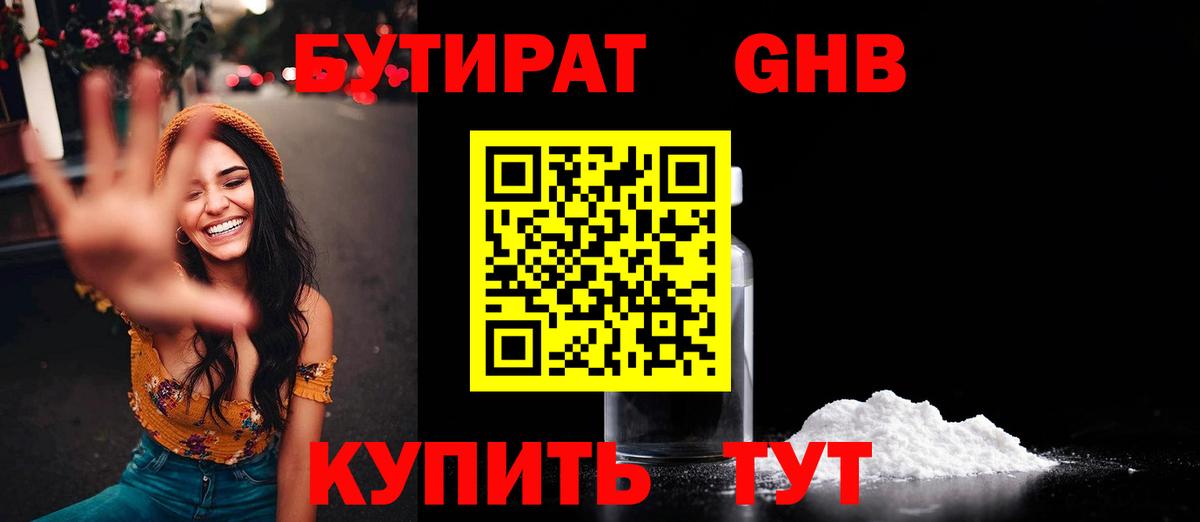 Бутират 1.4BDO Дюртюли