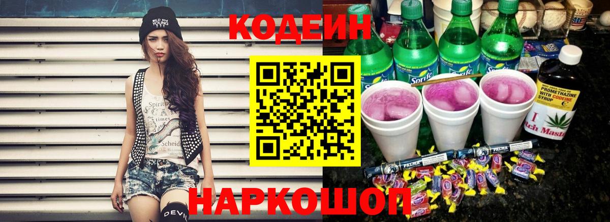 Кодеиновый сироп Lean Purple Drank Дюртюли