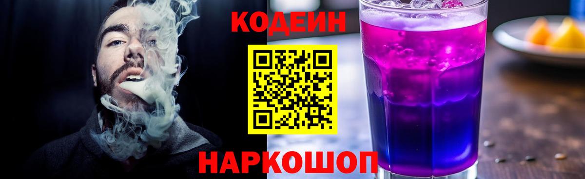 Дюртюли  Codein напиток Lean (лин)  Codein Purple Drank  Вход с VPN 