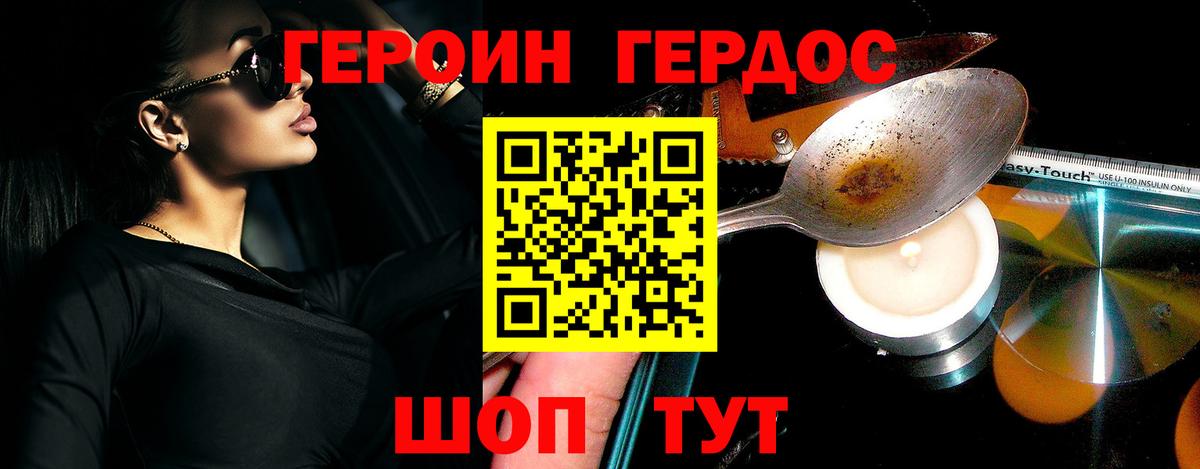 Героин герыч Дюртюли